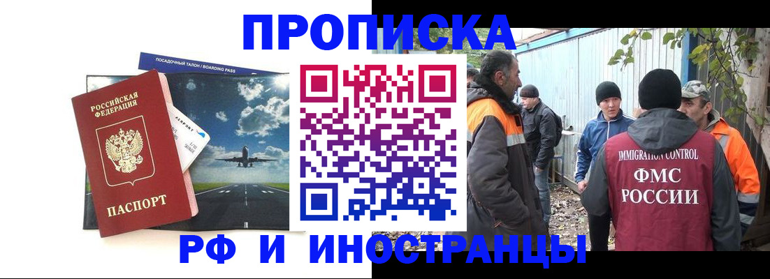 временная прописка в Надыме