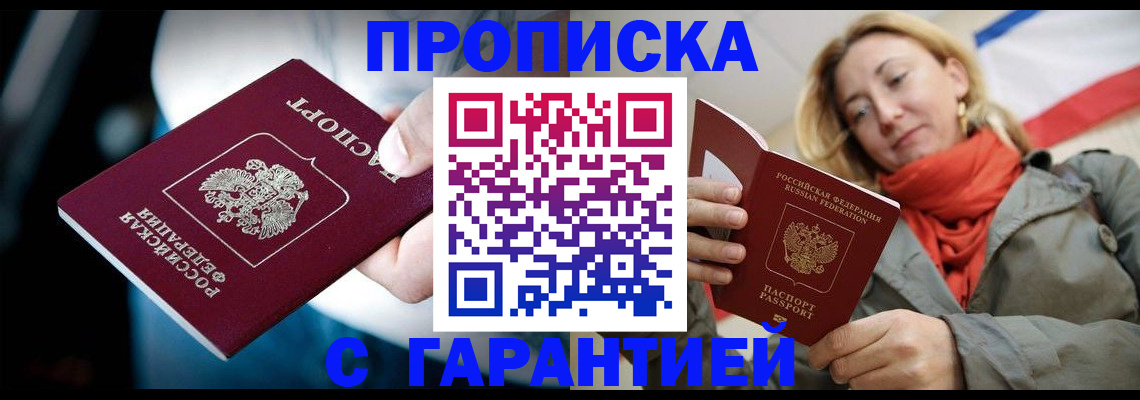 временная регистрация купить в Надыме