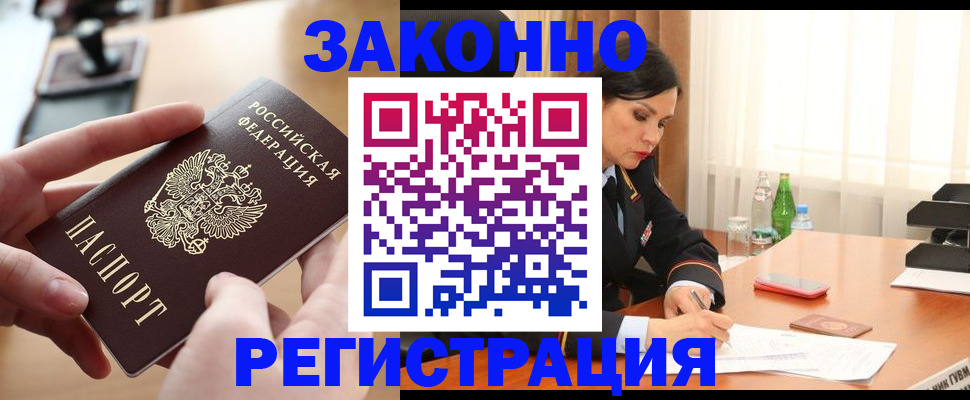 прописка ребенка в Надыме