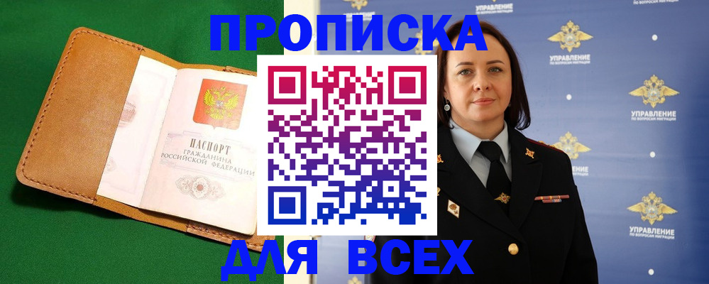прописка регистрация в Надыме