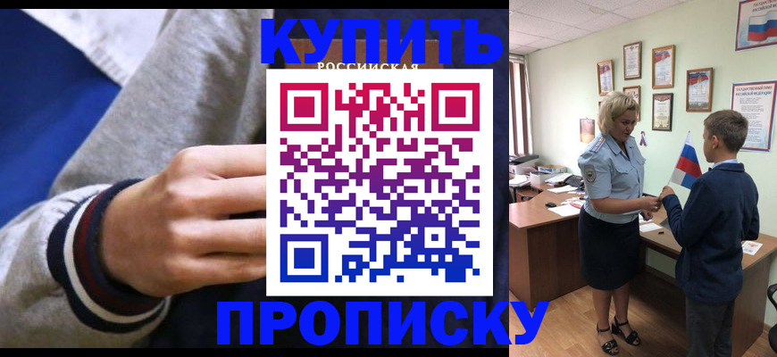 временная прописка в Надыме
